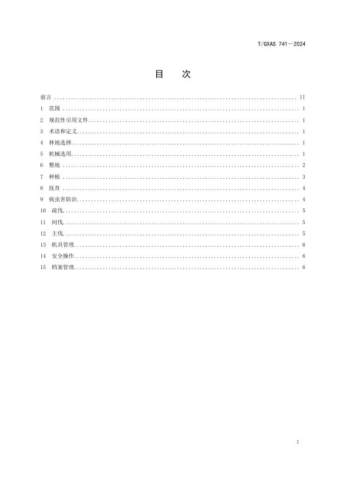 T/GXAS 741-2024 标准预览