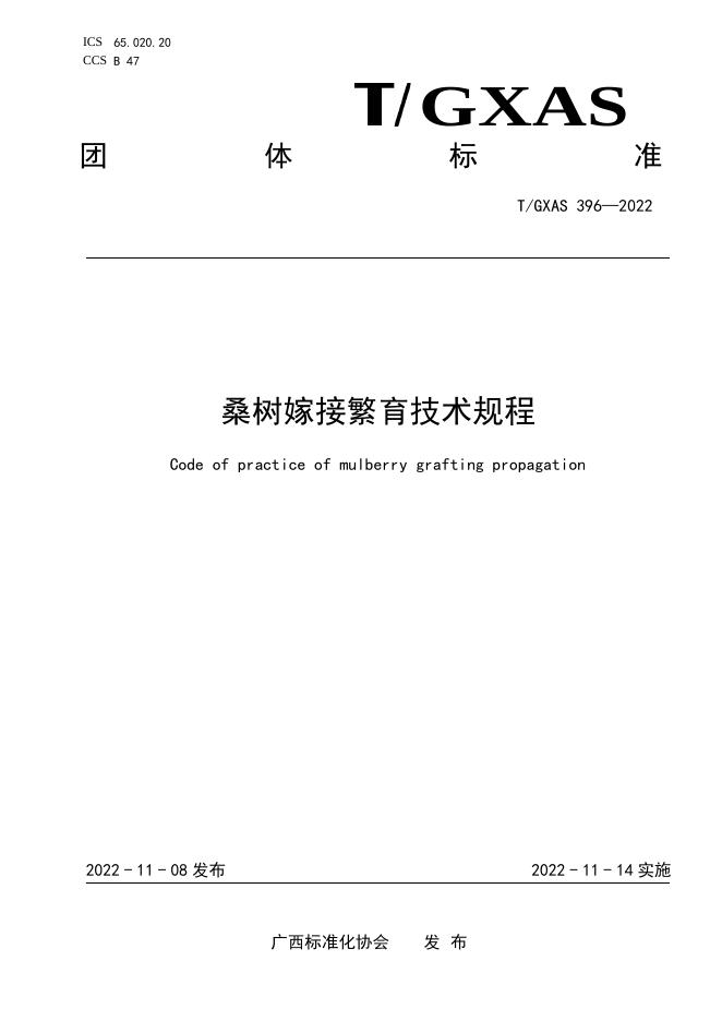 T/GXAS 396-2022 桑树嫁接繁育技术规程