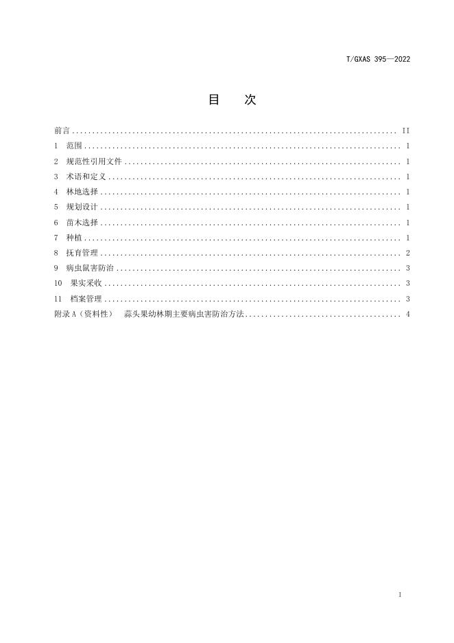 T/GXAS 395-2022 标准预览