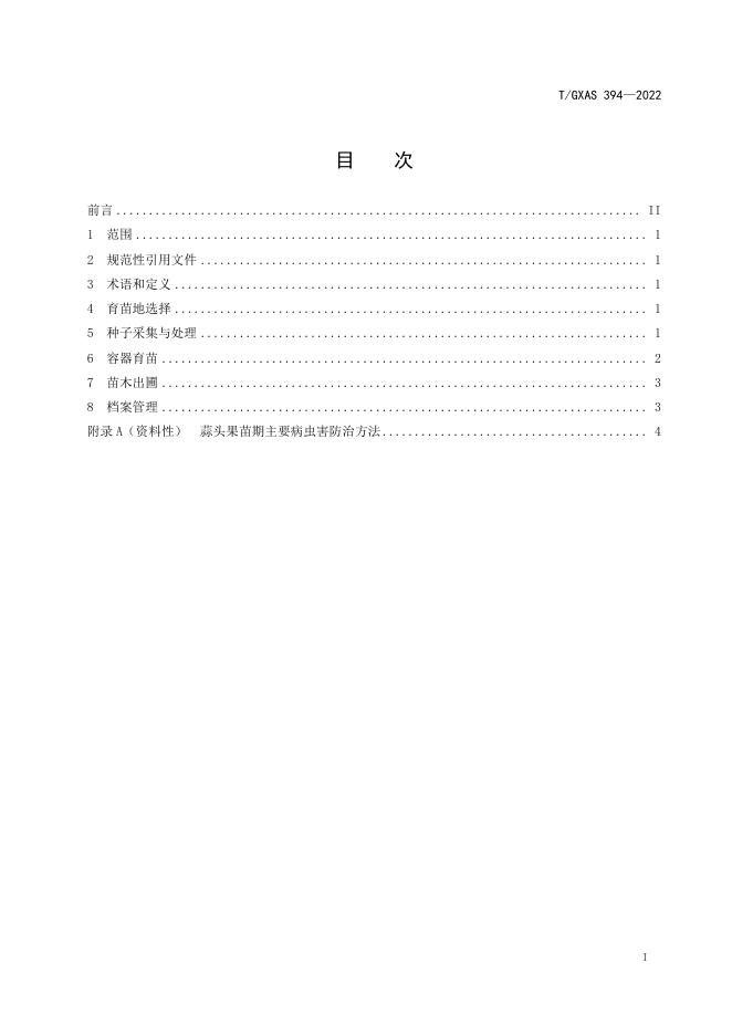 T/GXAS 394-2022 标准预览