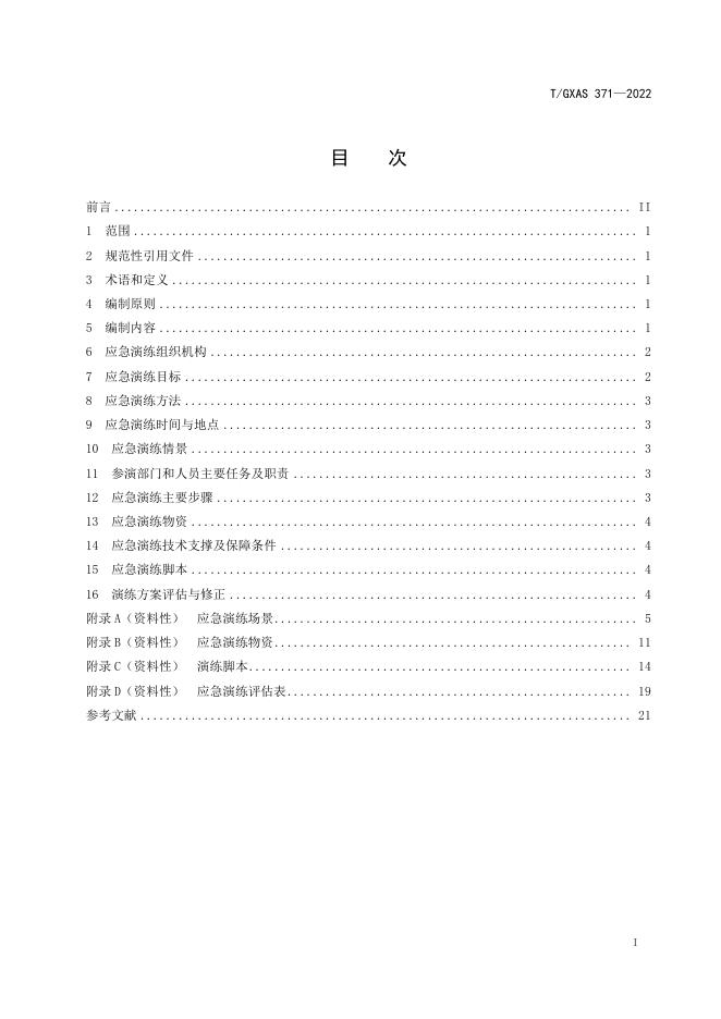 T/GXAS 371-2022 标准预览