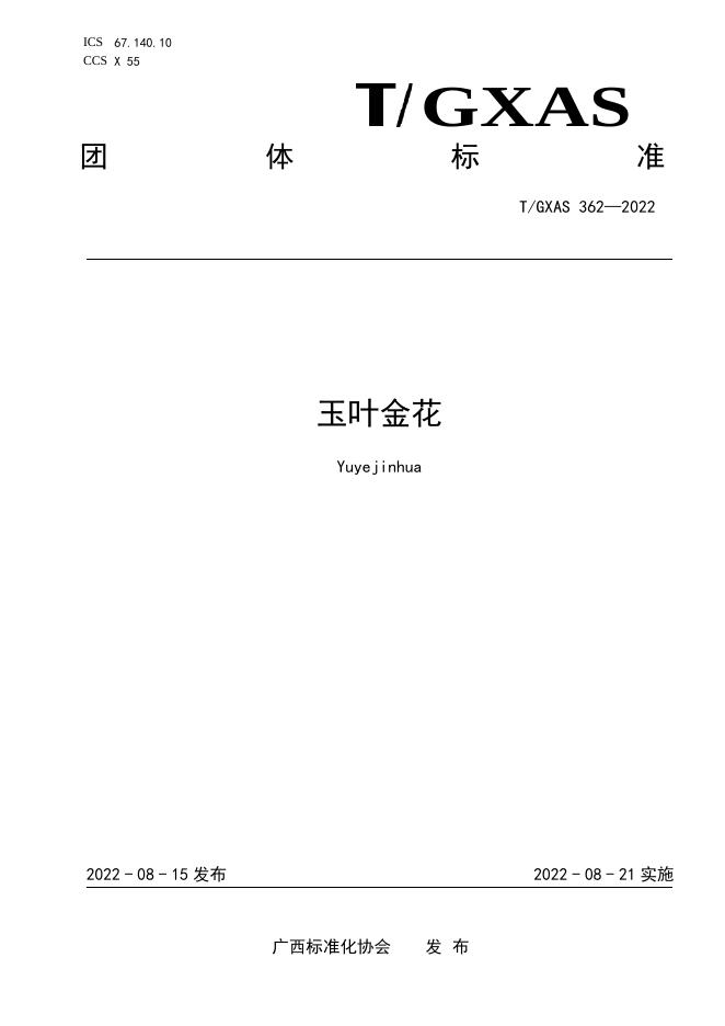T/GXAS 362-2022 玉叶金花