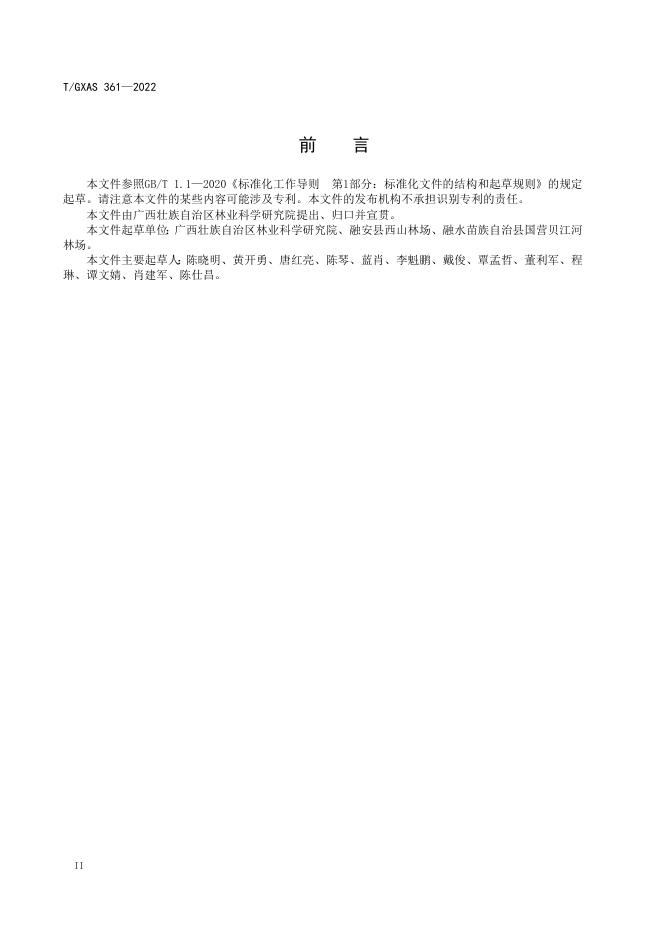 T/GXAS 361-2022 标准预览