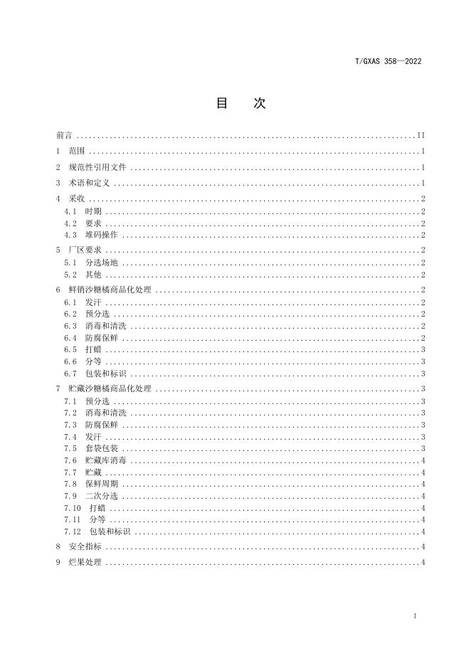 T/GXAS 358-2022 标准预览