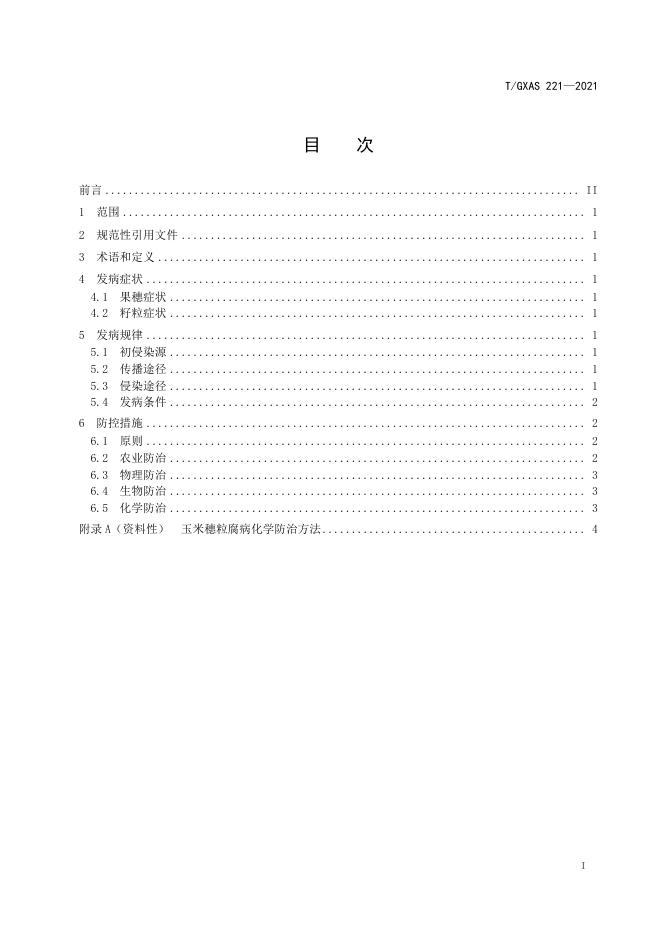 T/GXAS 221-2021 标准预览