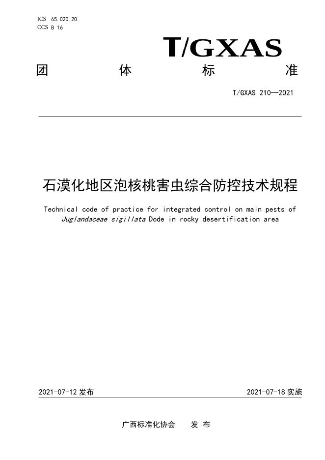 T/GXAS 210-2021 石漠化地区泡核桃害虫综合防控技术规程