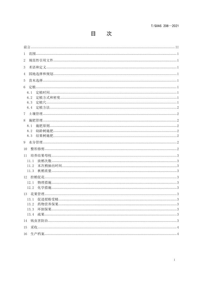 T/GXAS 208-2021 标准预览