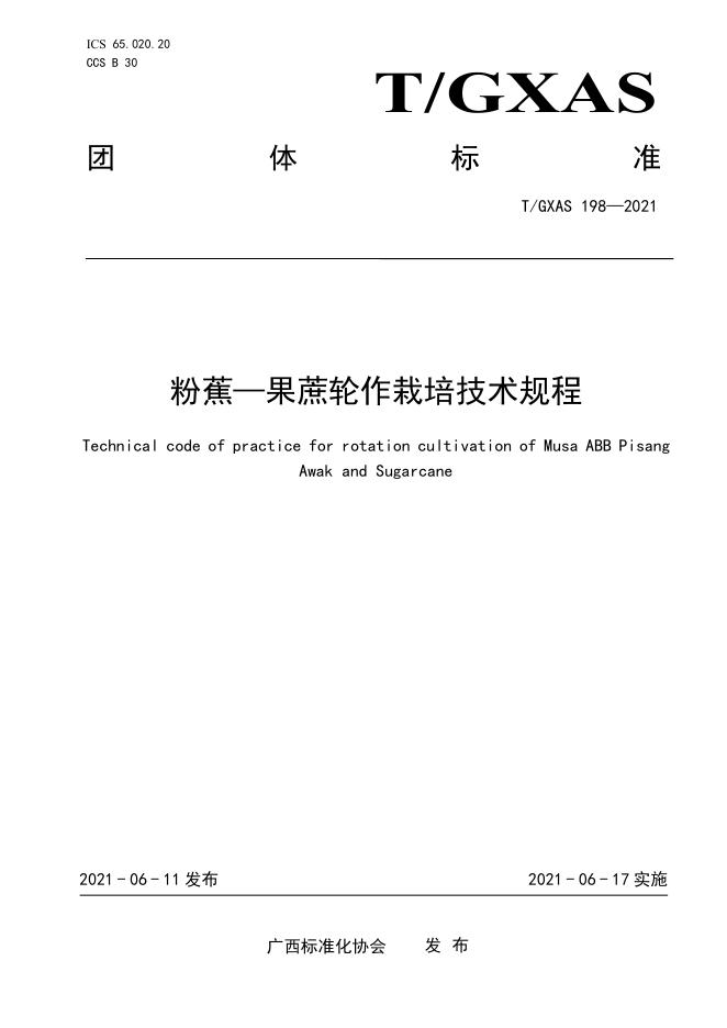 T/GXAS 198-2021 粉蕉-果蔗轮作栽培技术规程