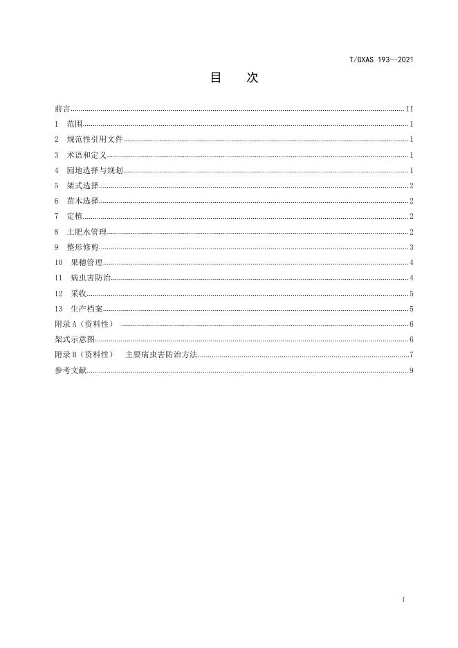 T/GXAS 193-2021 标准预览