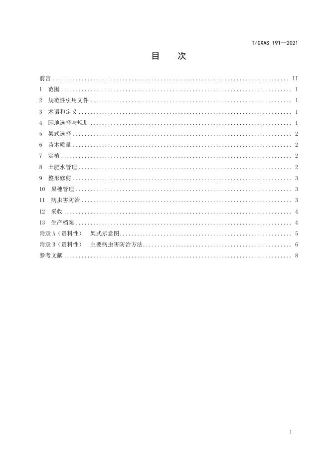 T/GXAS 191-2021 标准预览