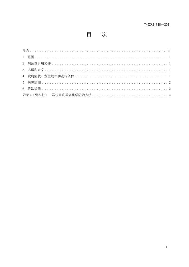 T/GXAS 188-2021 标准预览