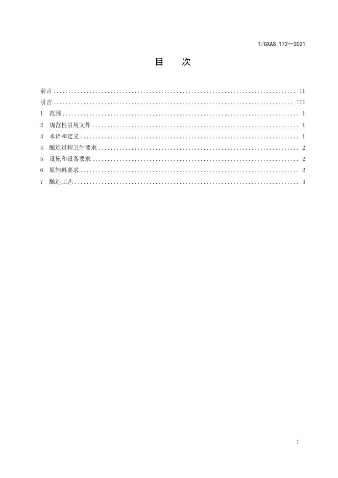 T/GXAS 172-2021 标准预览