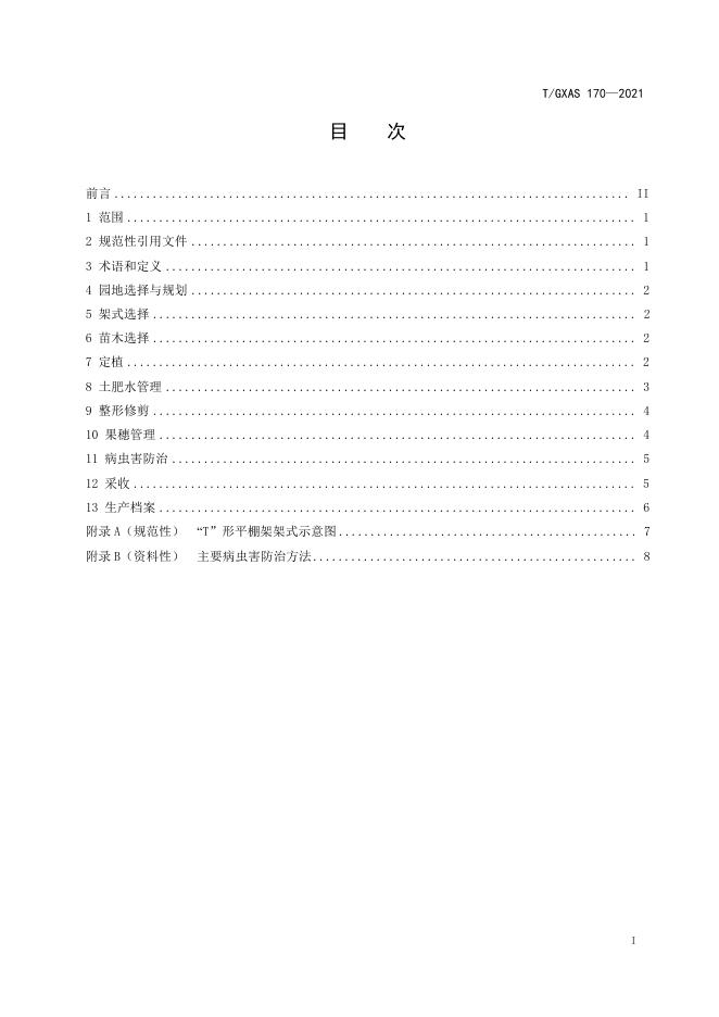 T/GXAS 170-2021 标准预览