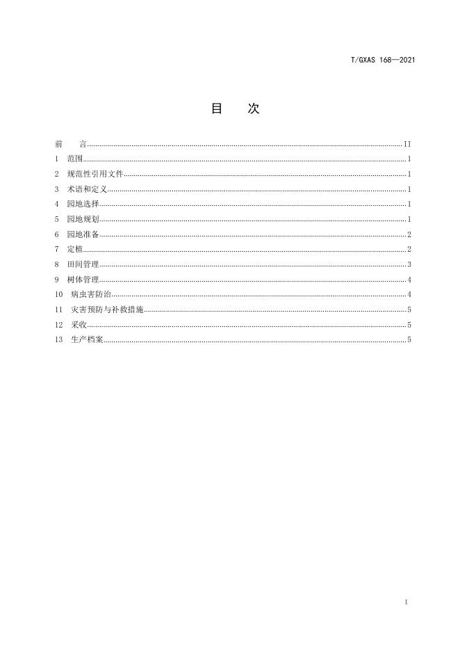 T/GXAS 168-2021 标准预览