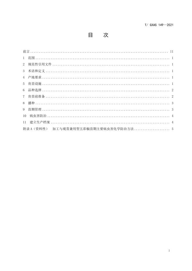 T/GXAS 149-2021 标准预览