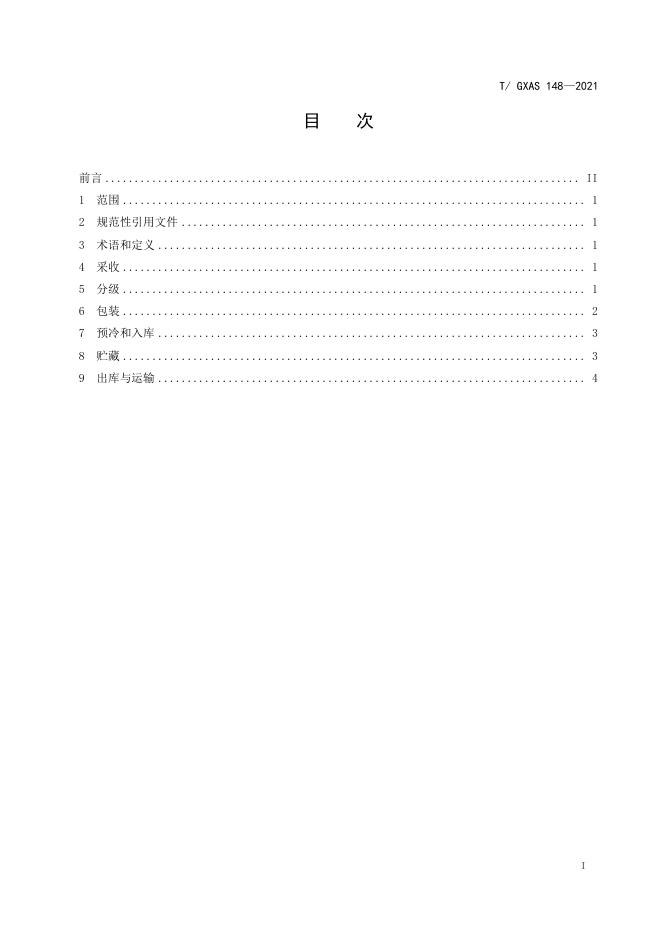 T/GXAS 148-2021 标准预览