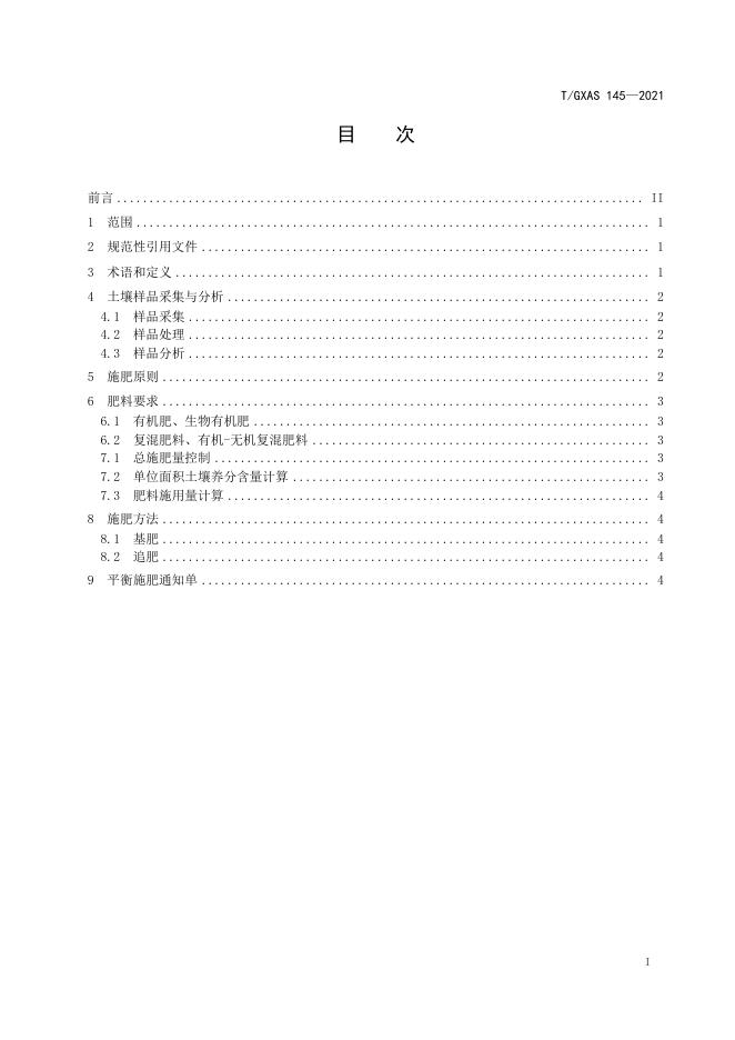 T/GXAS 145-2021 标准预览