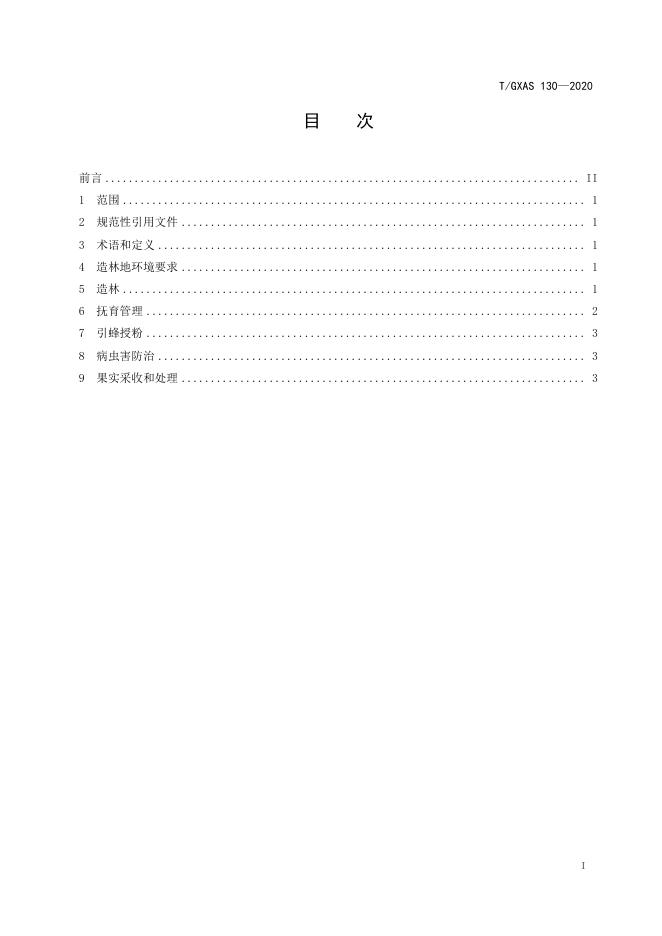 T/GXAS 130-2020 标准预览