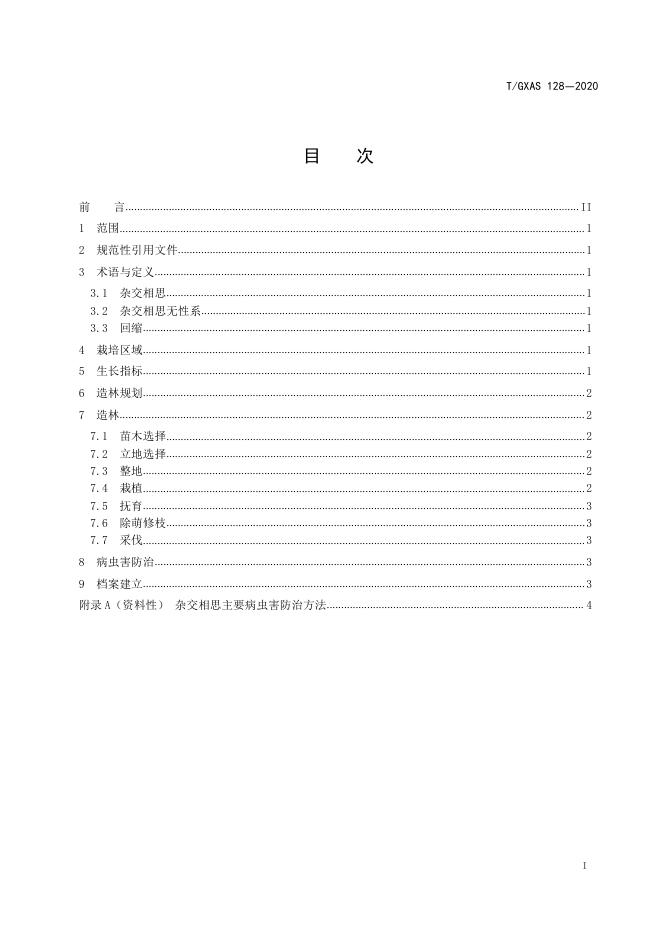 T/GXAS 128-2020 标准预览