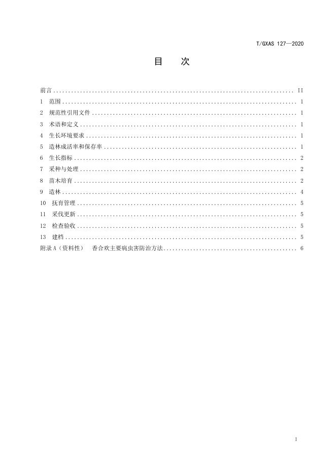 T/GXAS 127-2020 标准预览