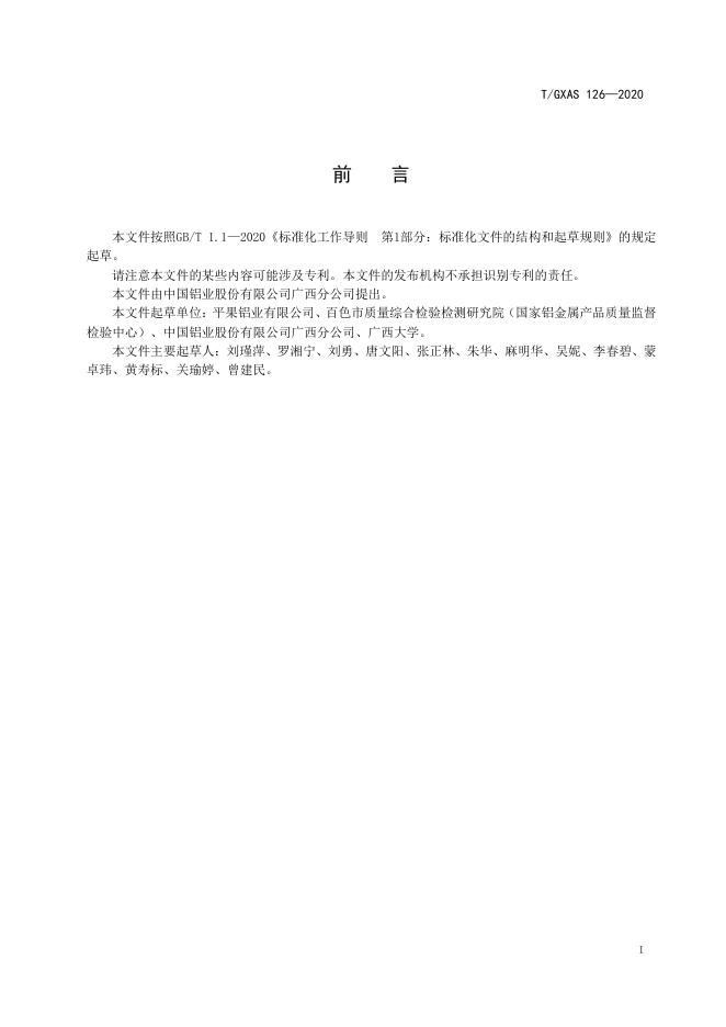T/GXAS 126-2020 标准预览