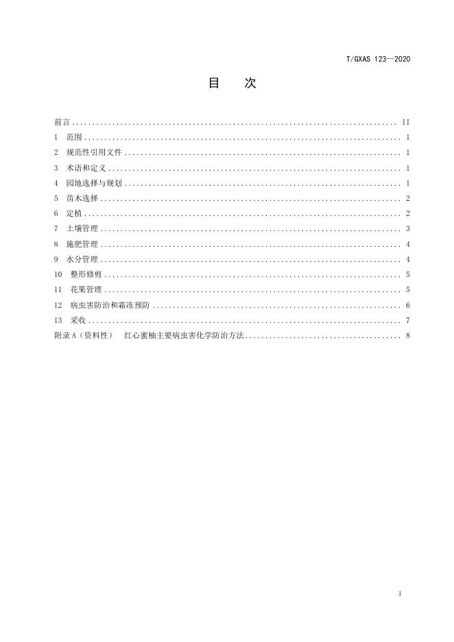T/GXAS 123-2020 标准预览