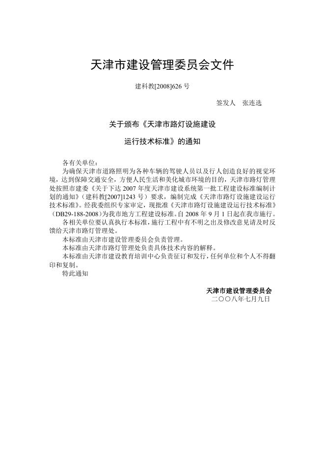 DB 29-188-2008 标准预览