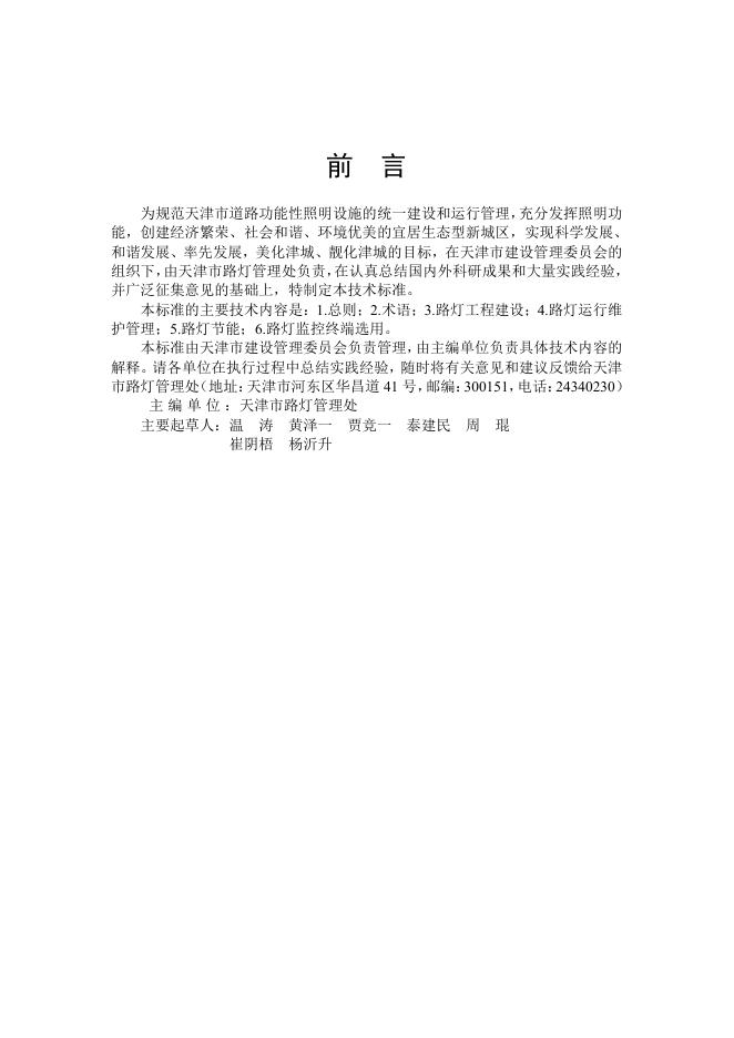DB 29-188-2008 标准预览