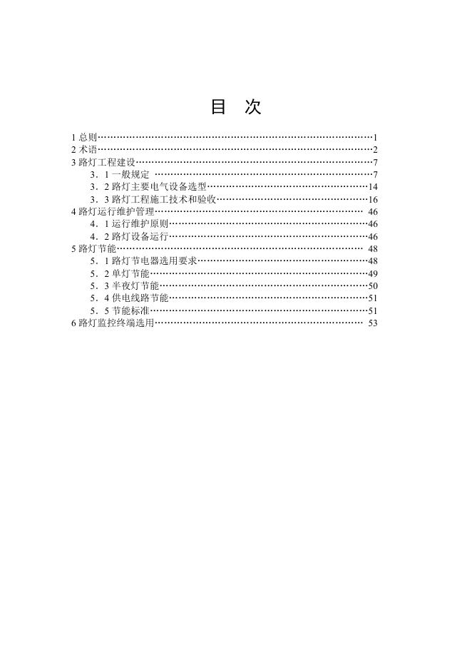 DB 29-188-2008 标准预览