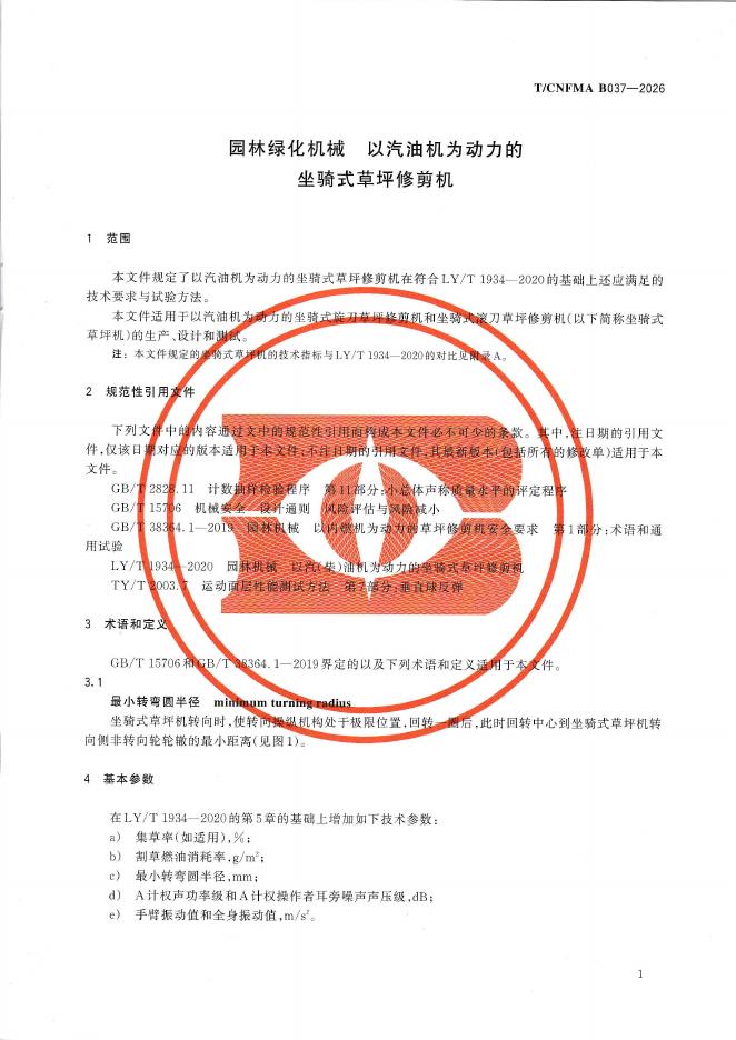 T/CNFMA B037-2026 标准预览