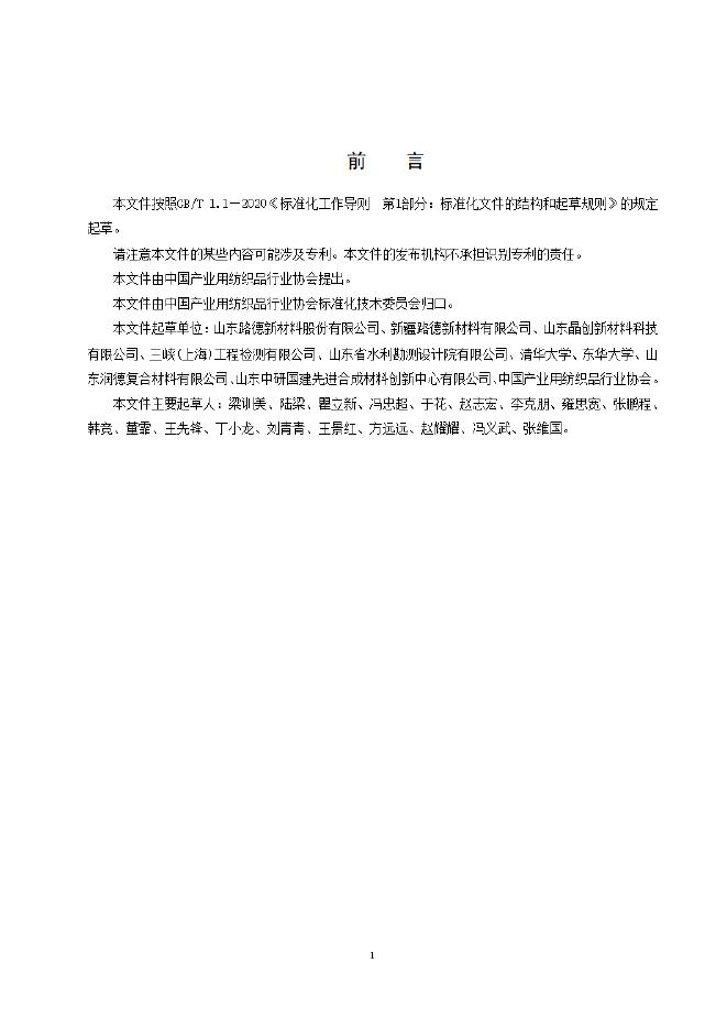 T/CNITA 01009-2026 标准预览