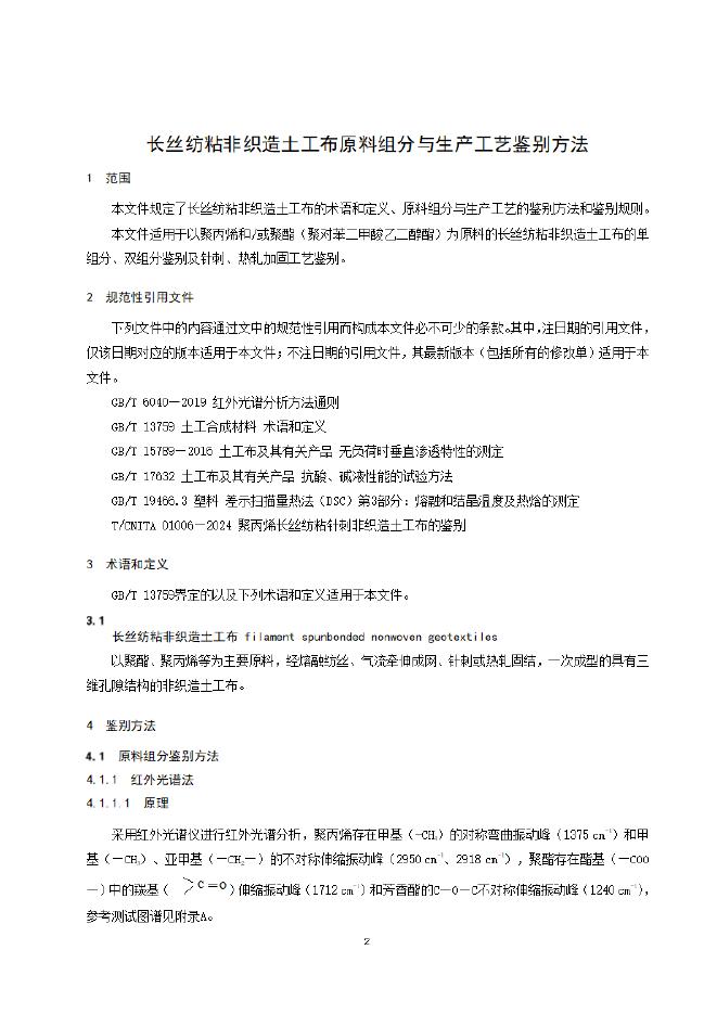 T/CNITA 01009-2026 标准预览