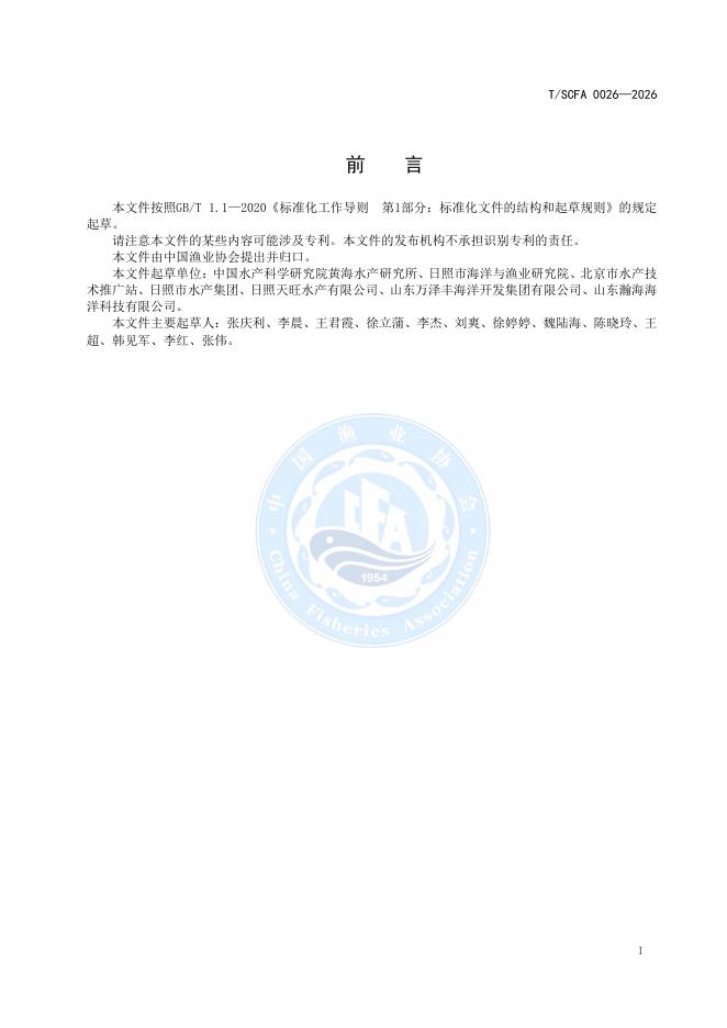T/SCFA 0026-2026 标准预览