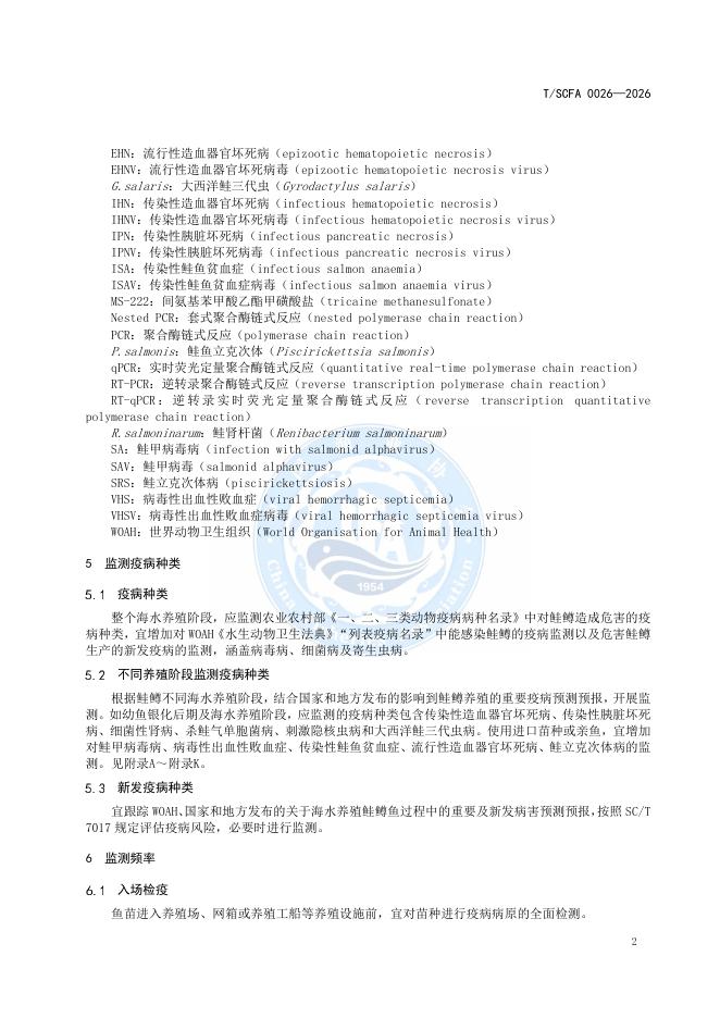 T/SCFA 0026-2026 标准预览