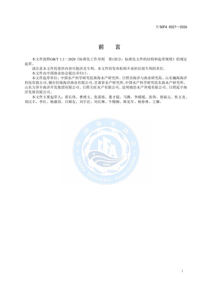 T/SCFA 0027-2026 标准预览