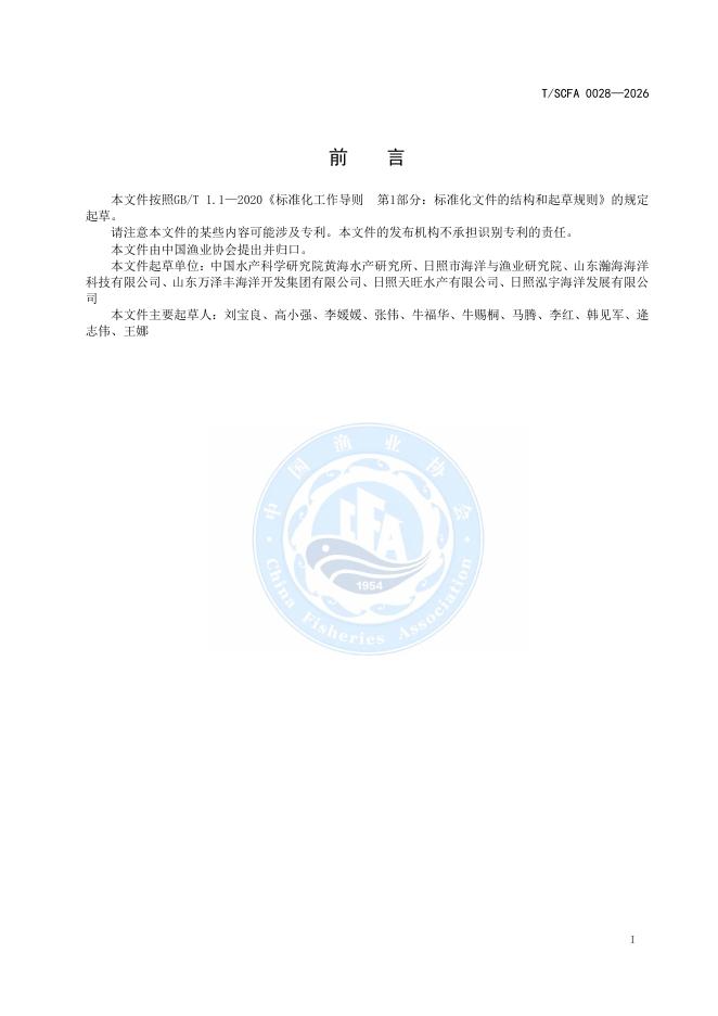 T/SCFA 0028-2026 标准预览