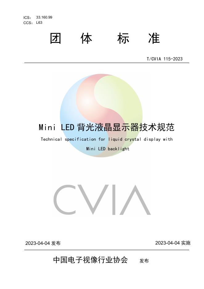 T/CVIA 115-2023 Mini LED背光液晶显示器技术规范