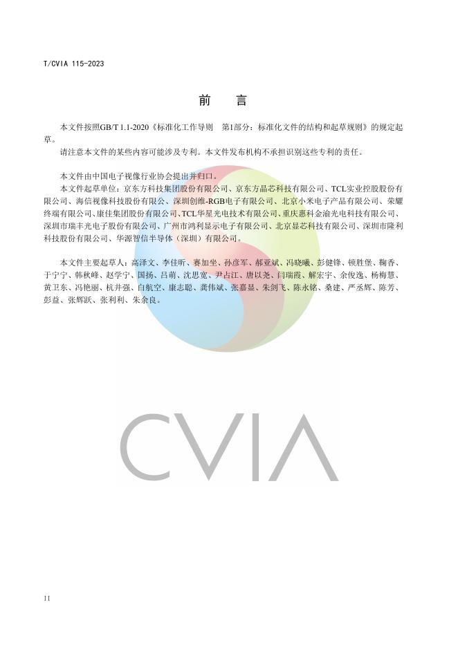 T/CVIA 115-2023 标准预览