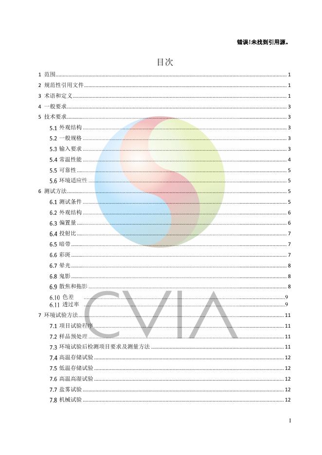 T/CVIA 135-2024 标准预览