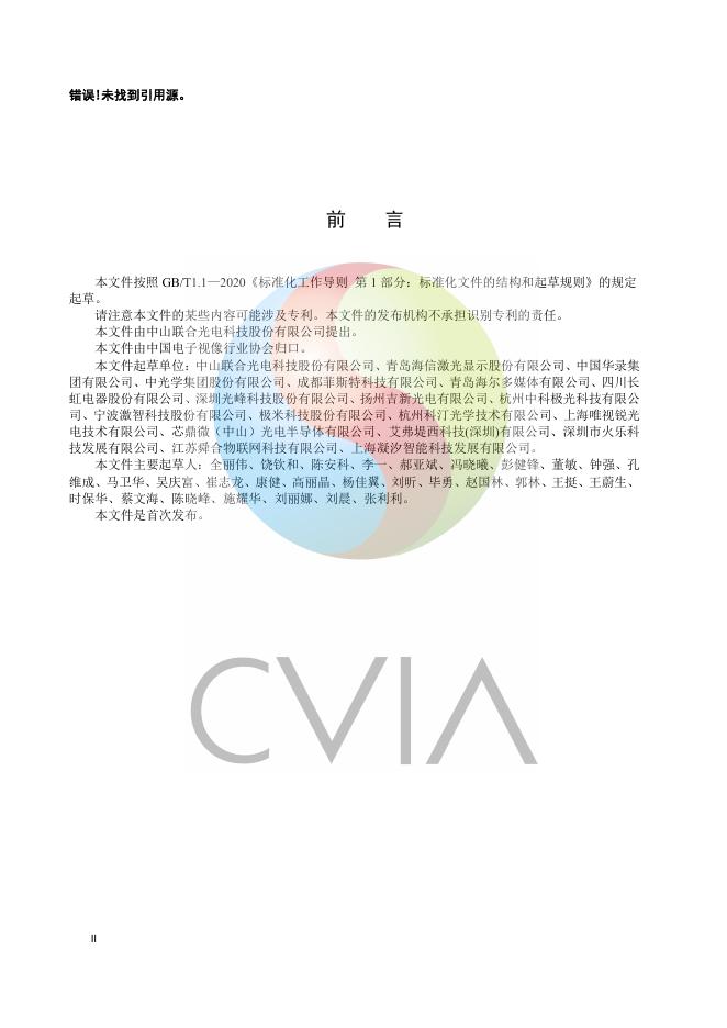 T/CVIA 135-2024 标准预览