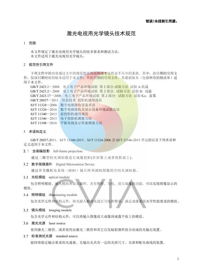 T/CVIA 135-2024 标准预览