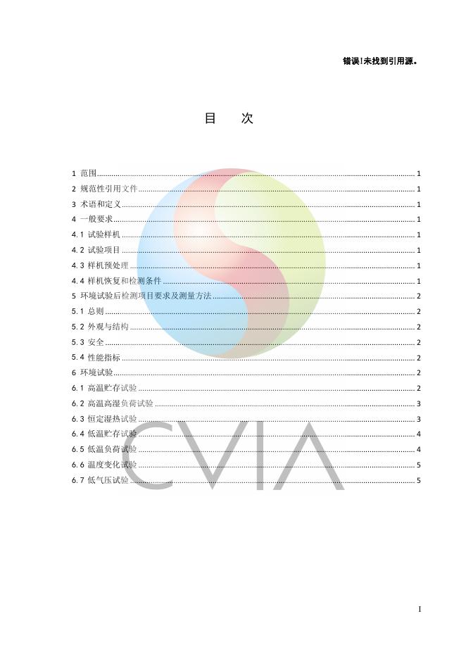 T/CVIA 136-2024 标准预览