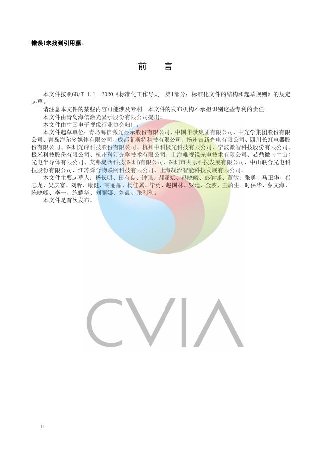 T/CVIA 136-2024 标准预览