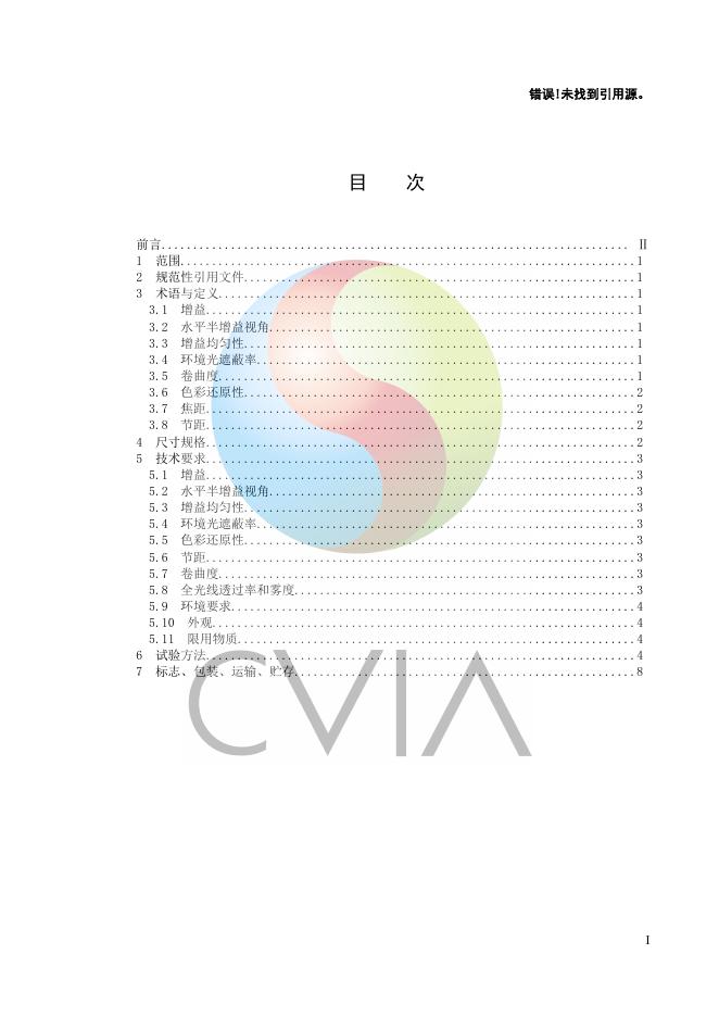 T/CVIA 137-2024 标准预览