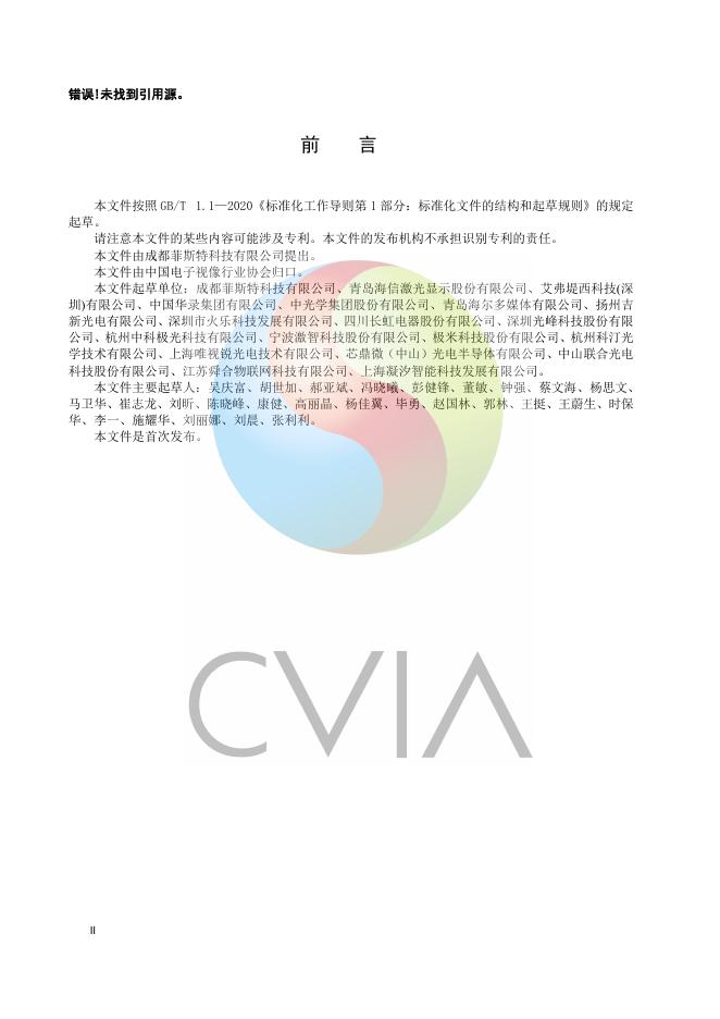 T/CVIA 137-2024 标准预览