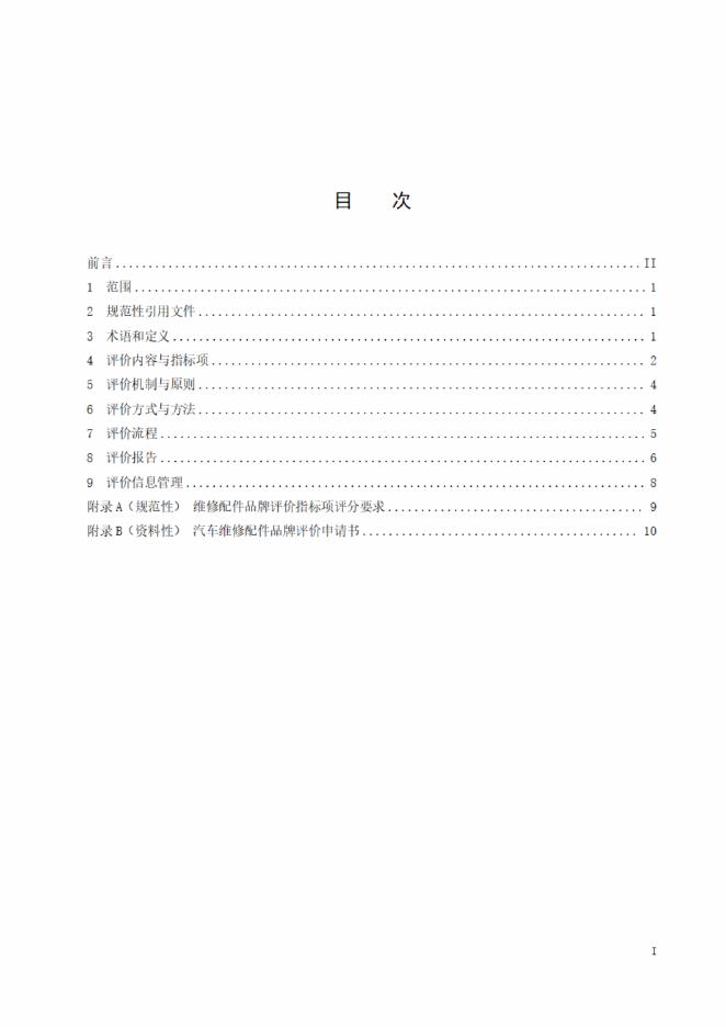 T/CAMRA 015-2021 标准预览