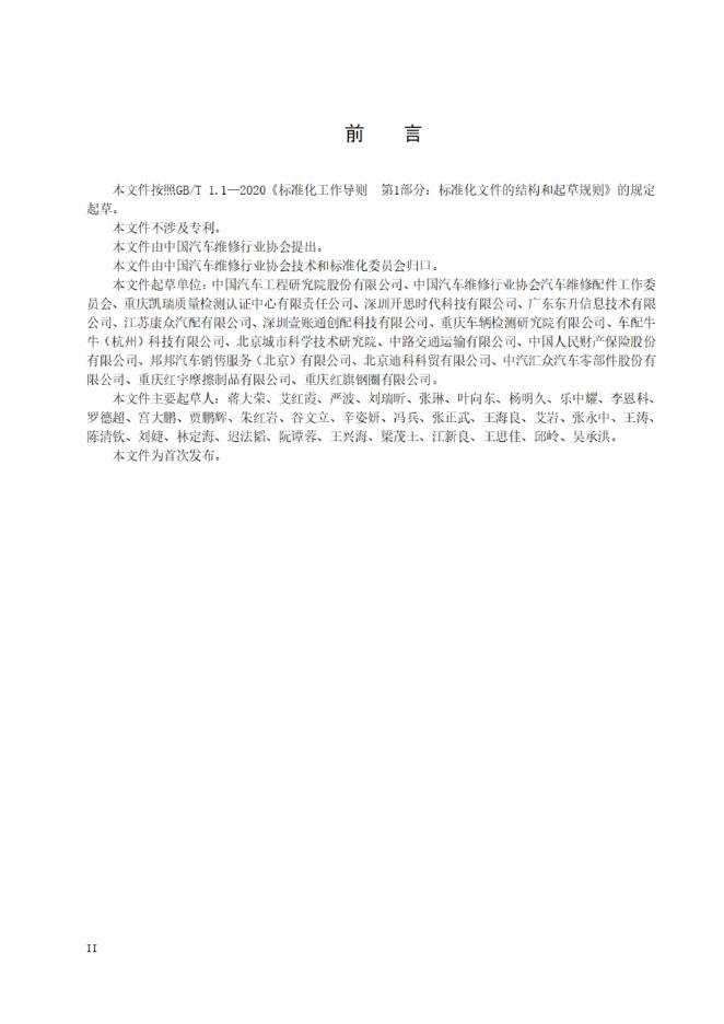 T/CAMRA 015-2021 标准预览