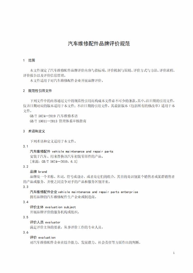 T/CAMRA 015-2021 标准预览