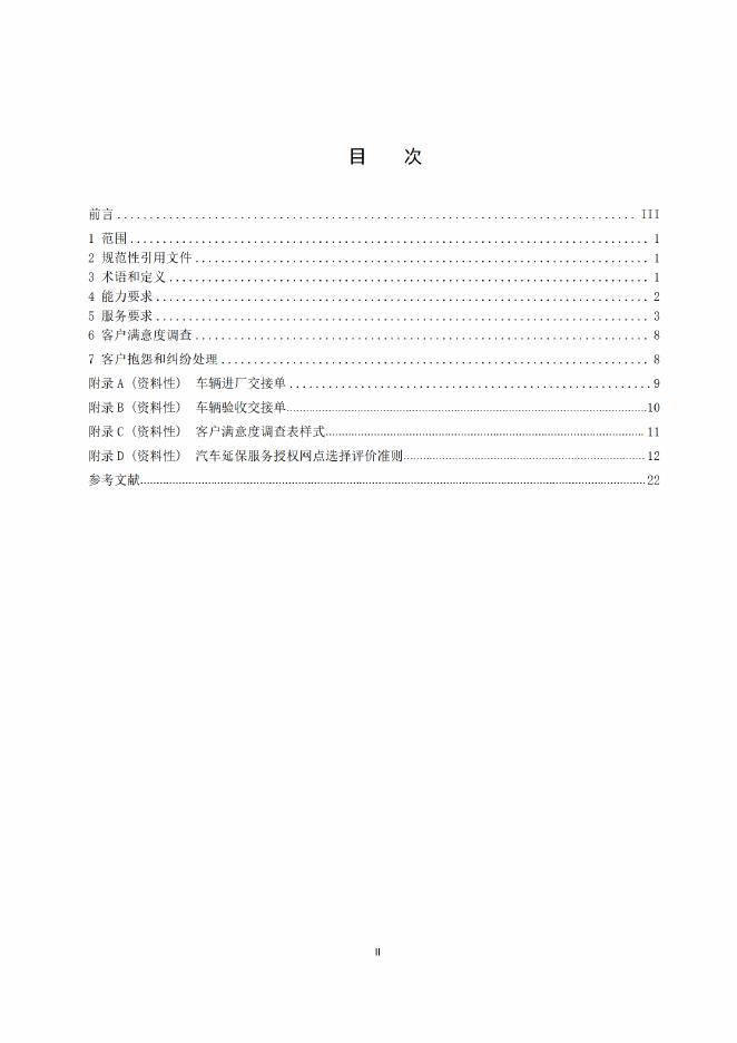 T/CAMRA 018-2021 标准预览