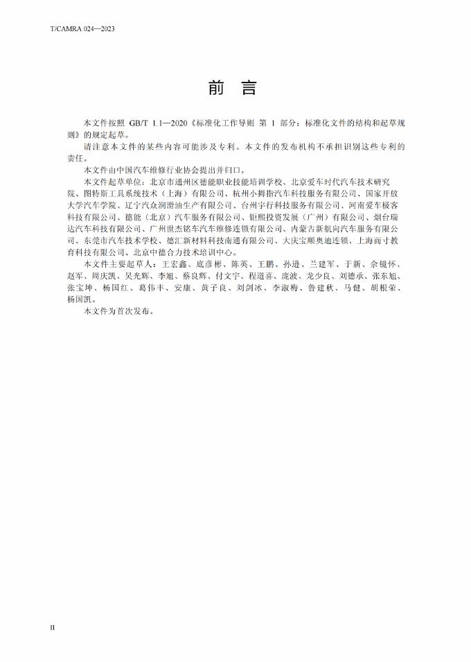 T/CAMRA 024-2023 标准预览